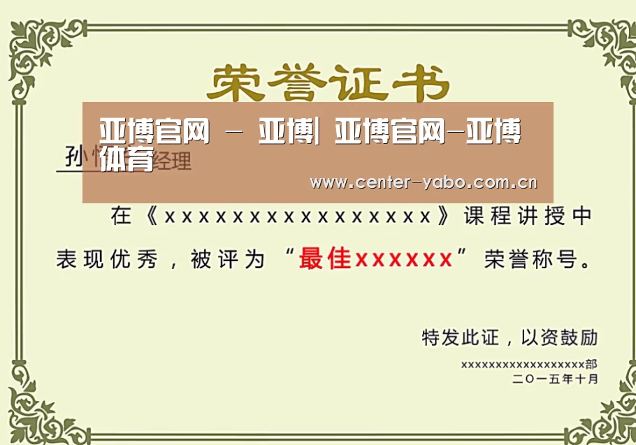荣誉证书一