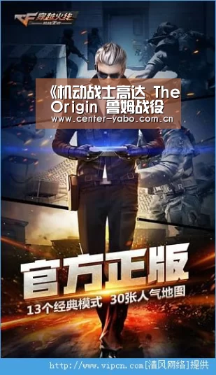 《机动战士高达 The Origin 鲁姆战役篇》公开PV‘亚博app’(图2) 亚博app