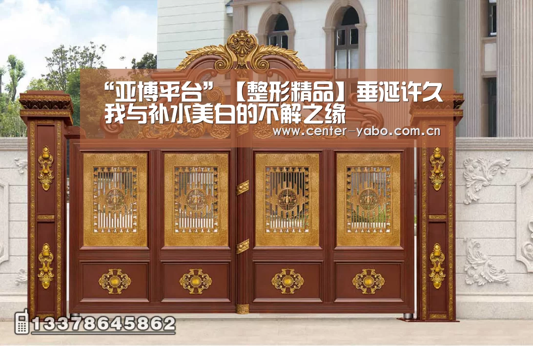 “亚博平台”【整形精品】垂涎许久 我与补水美白的不解之缘(图1) 亚博体育官网