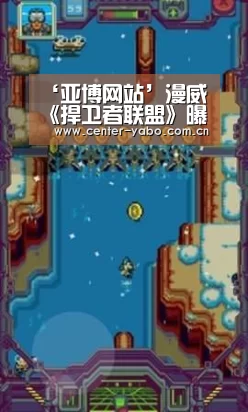 ‘亚博网站’漫威《捍卫者联盟》曝剧照 中国武侠英雄“铁拳”登场(图3) 亚博app