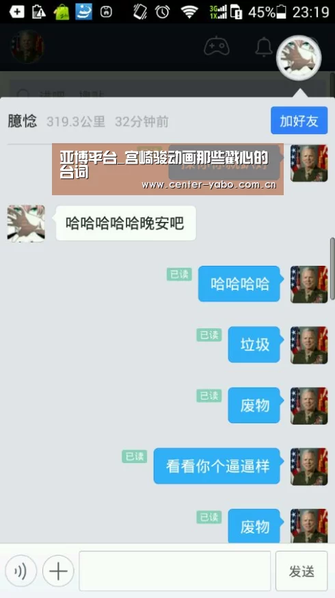 亚博平台_宫崎骏动画那些戳心的台词(图1) 亚博平台
