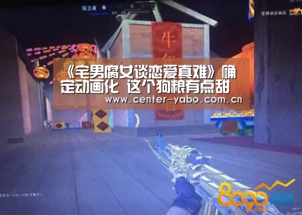 《宅男腐女谈恋爱真难》确定动画化 这个狗粮有点甜【亚博app】(图1) 亚博app