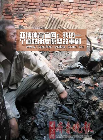 亚博体育官网:我的一个道姑朋友原型故事剧情 我的一个道姑朋友原型故事(图2) 亚博体育官网