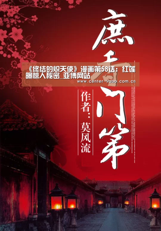 《终结的炽天使》漫画第58话:红莲曝惊人秘密_亚博网站(图3) 亚博平台