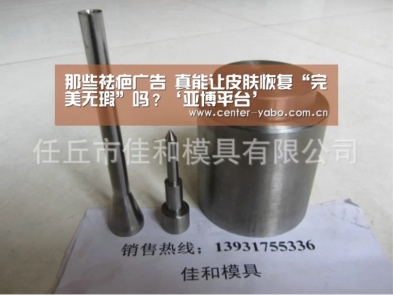 那些祛疤广告 真能让皮肤恢复“完美无瑕”吗?‘亚博平台’(图2) 亚博体育官网