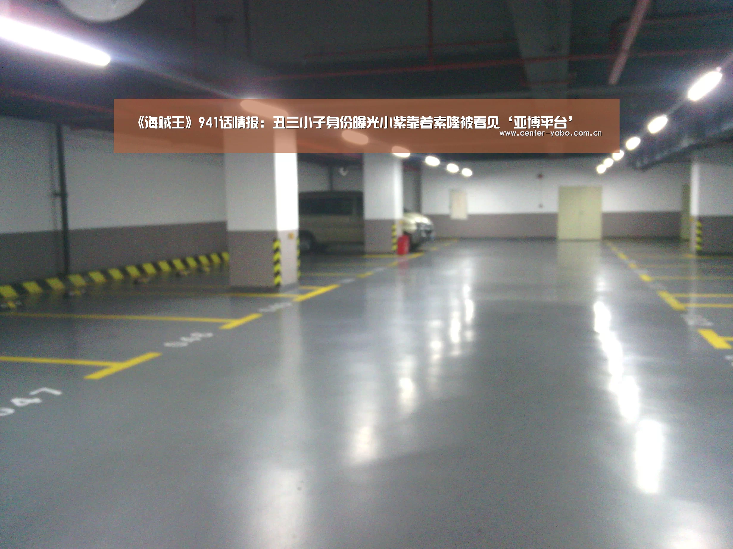 《海贼王》941话情报:丑三小子身份曝光小紫靠着索隆被看见‘亚博平台’(图1) 亚博app