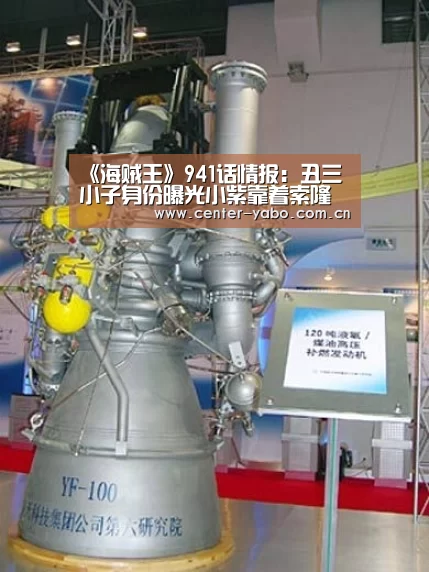 《海贼王》941话情报:丑三小子身份曝光小紫靠着索隆被看见‘亚博平台’(图3) 亚博网站