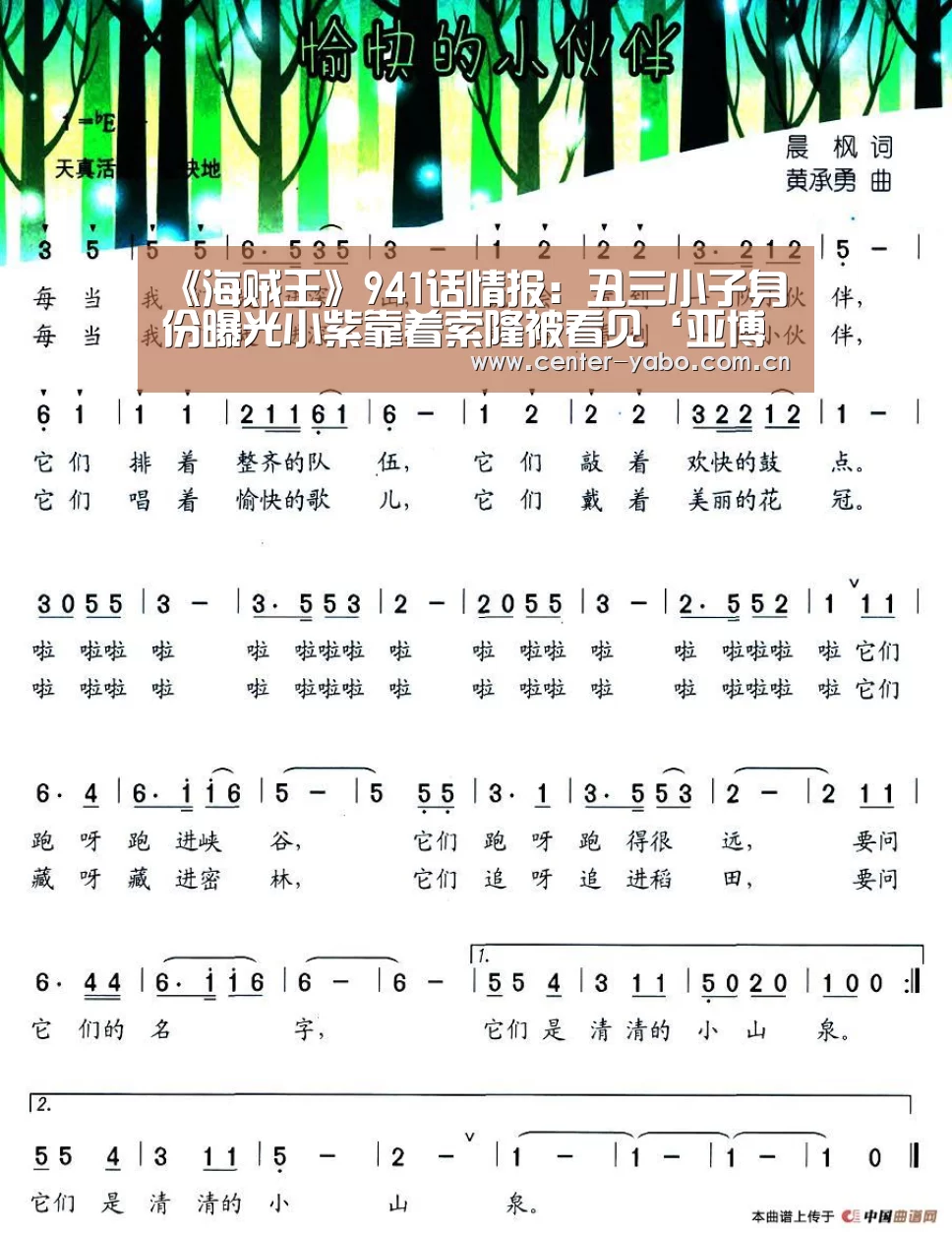 《海贼王》941话情报:丑三小子身份曝光小紫靠着索隆被看见‘亚博平台’(图4) 亚博平台
